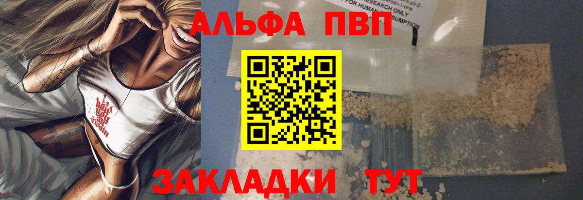 APVP Соль  Alfa_PVP  Шатура  Вход с VPN  Альфа ПВП мука 