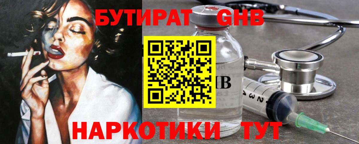 Бутират 1.4BDO Шатура