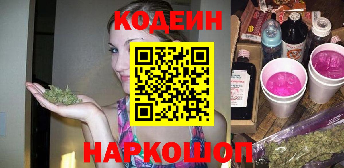 Шатура  Кодеиновый сироп Lean напиток Lean (лин)  Вход с VPN  Codein напиток Lean (лин) 