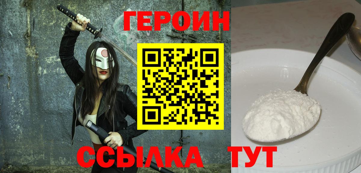 Героин Heroin  Вход с VPN  ГЕРОИН  Шатура 