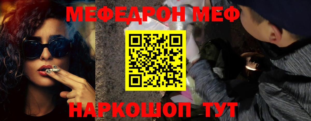 Мефедрон  Мефедрон кристаллы  Шатура  Вход с VPN  МЕФ мука 