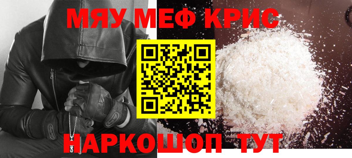 Меф мяу мяу  Шатура