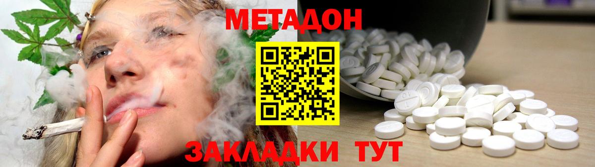 МЕТАДОН VHQ Шатура