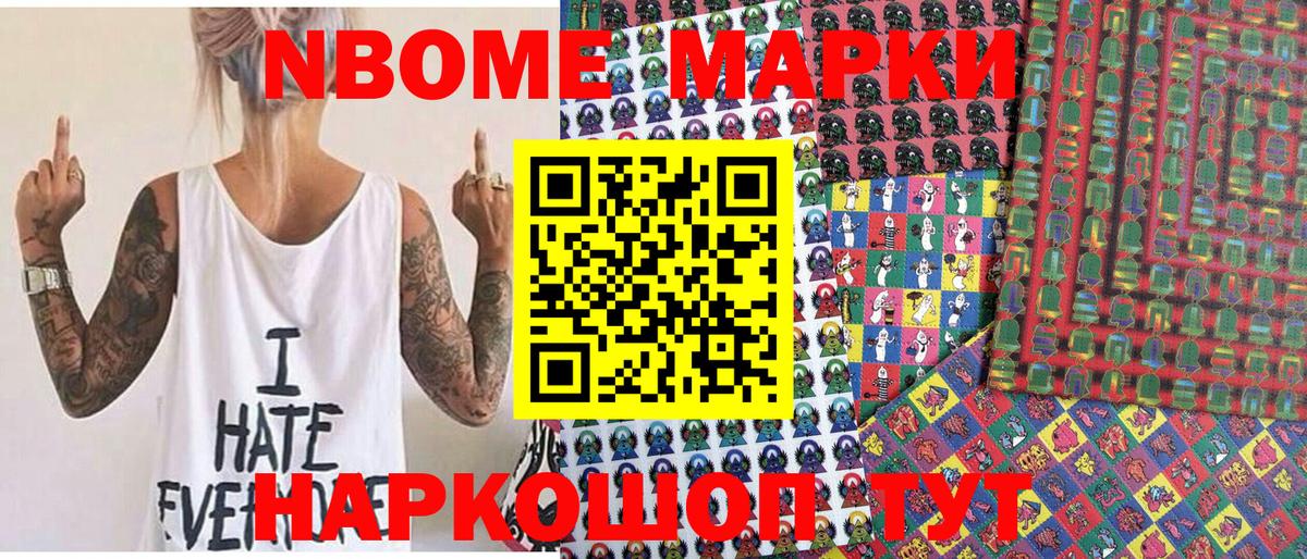 Марки NBOMe 1500мкг  Вход с VPN  Наркотические марки  Шатура 