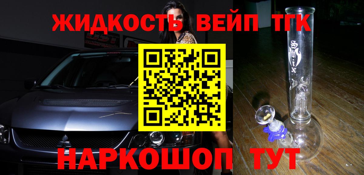Дистиллят ТГК вейп с тгк  Вход с VPN  как найти   Шатура 